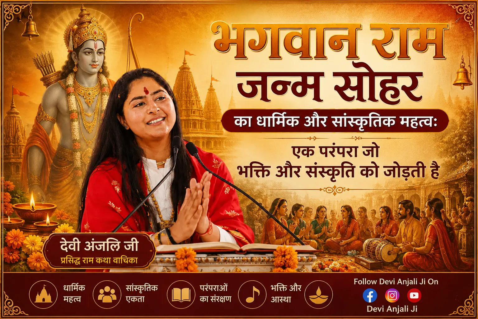 Bhagwan Ram janam Sohar Ka Dharmik Aur Sanskritik Mahatva: Ek Parampara Jo Bhakti Aur Sanskriti Ko Jodti Hai